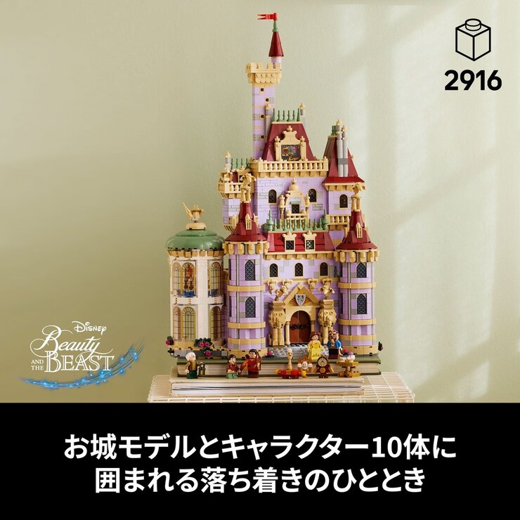 レゴ ディズニー 美女と野獣のおしろ レゴ ディズニー 美女と野獣のおしろ