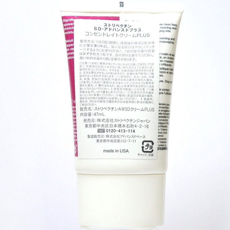 ストリベクチン SDアドバンスプラス コンセントレートクリーム 47mL x 2 ストリベクチン SDアドバンスプラス コンセントレートクリーム 47mL x 2