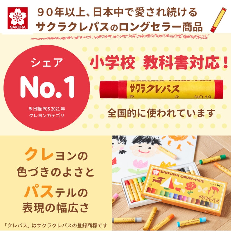 サクラ クレパス 24色