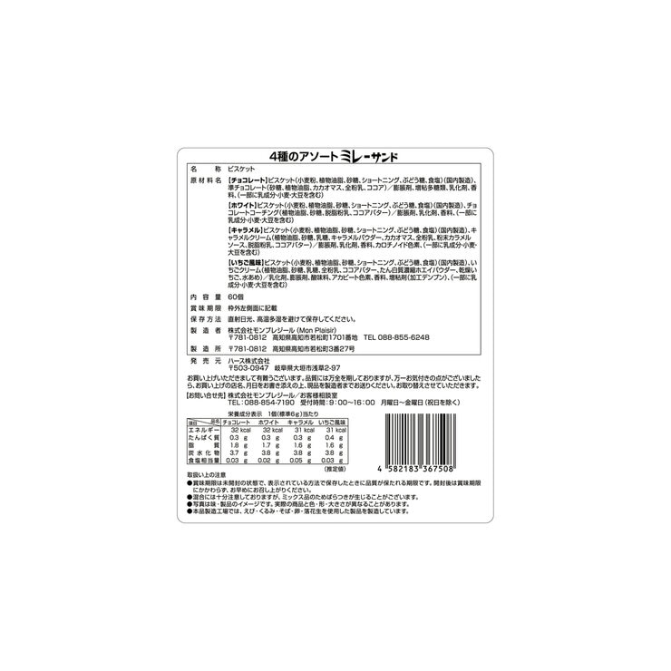 Millet Biscuits Assort 60Packs