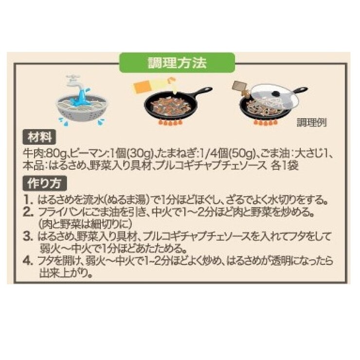Bibigo プルコギ チャプチェ 2人前x6パック Bibigo プルコギ チャプチェ 2人前x6パック
