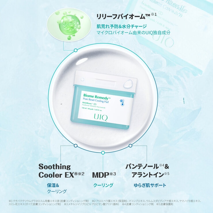 UIQ バイオームレメディ クーリングパッド 80枚 x 2