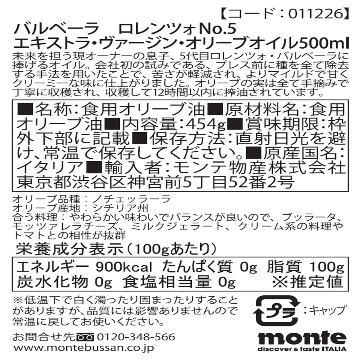 ロレンツォ No5 エキストラ ヴァージン オリーブオイル 500ml ロレンツォ No5 エキストラ ヴァージン オリーブオイル 500ml