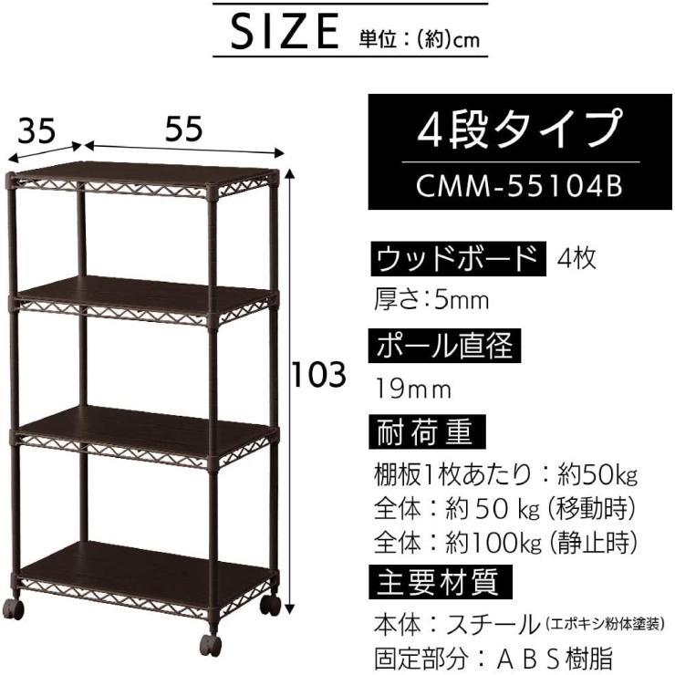 アイリスオーヤマ カラーメタルラック 4段 ウッドボード付き 幅55cm CMM-55104B ブラウン 522763