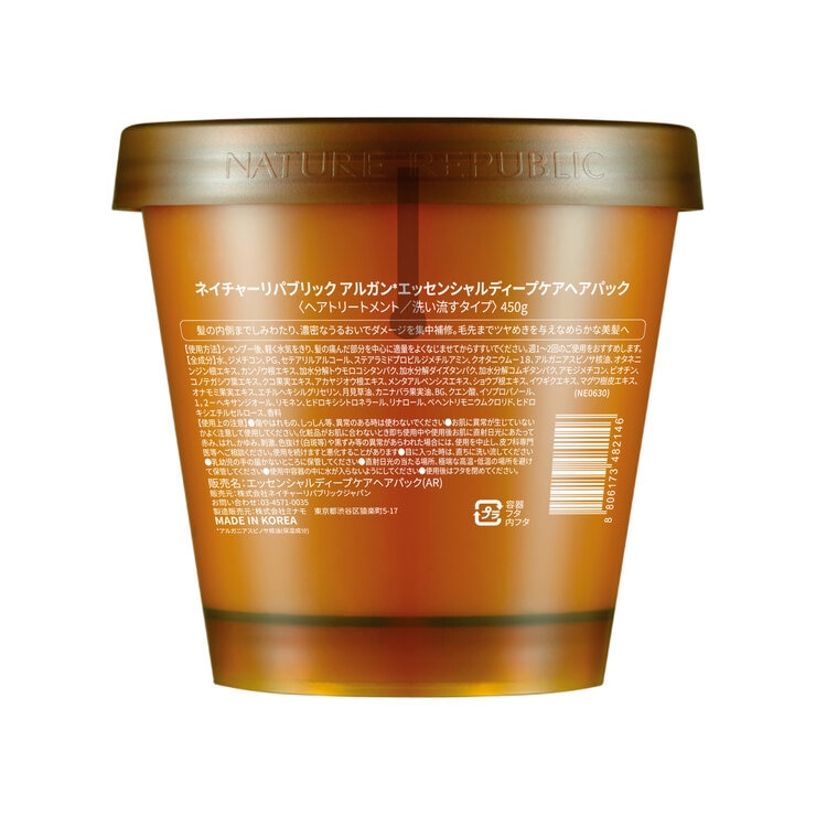 ネイチャーリパブリック アルガン エッセンシャル ディープケア ヘアパック 450g ネイチャーリパブリック アルガン エッセンシャル ディープケア ヘアパック 450g
