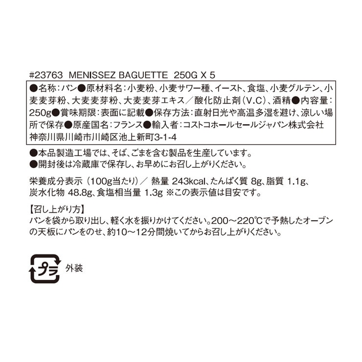 メニセズ バゲット 5本入り メニセズ バゲット 5本入り