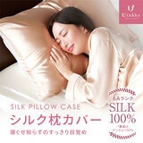 Utukky シルク枕カバー 43ｘ63cm 2枚組 シャンパン