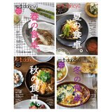 四季Dancyu 食卓シリーズ4冊セット