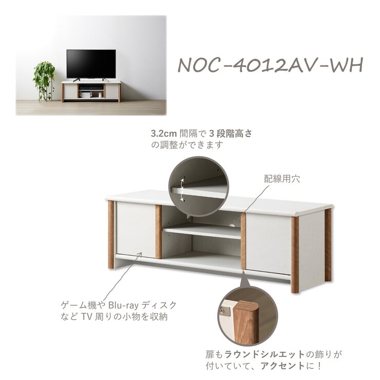 朝日木材加工 ローボード NOC-4012AV-WH