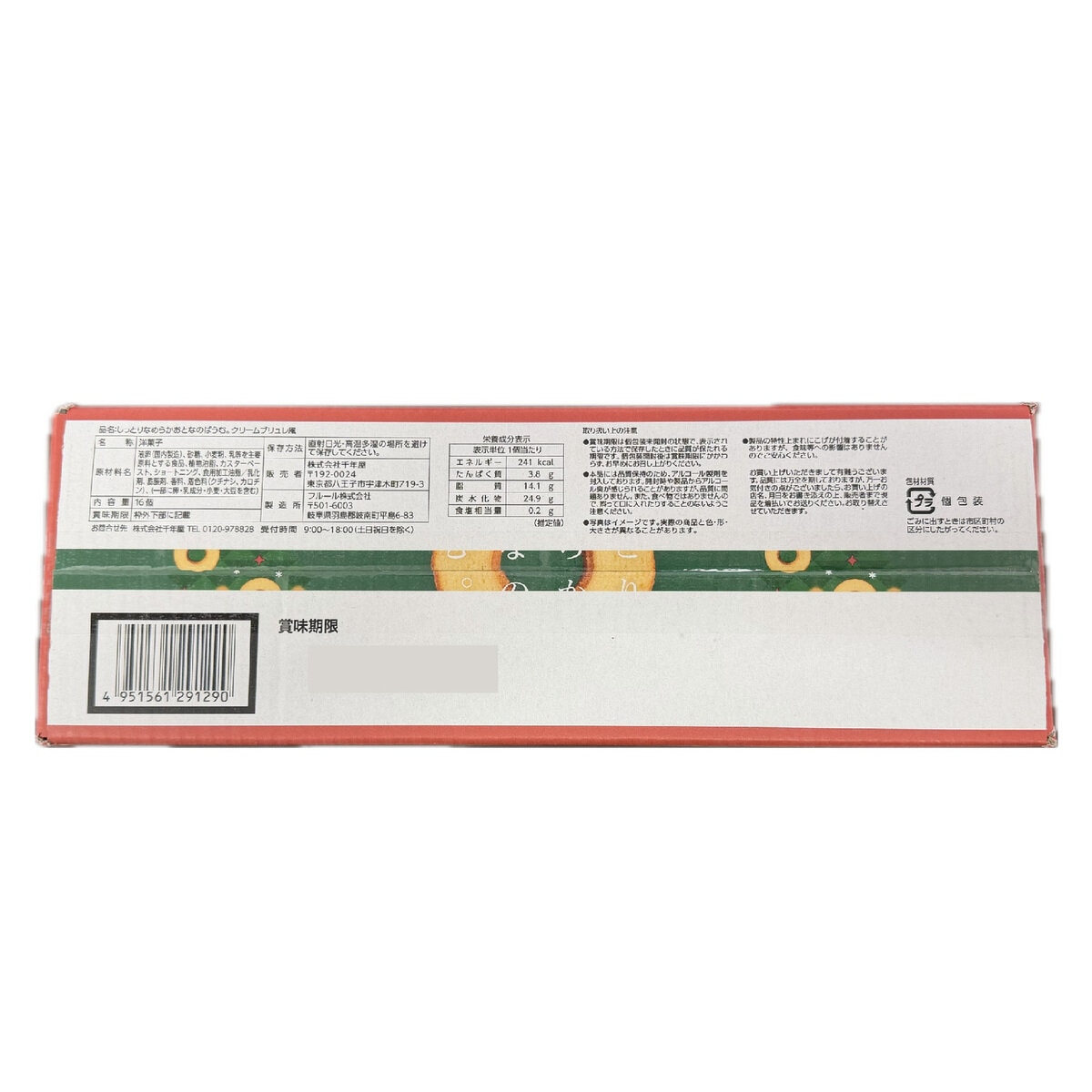 SENNENYA BAUMKUCHEN 16PC