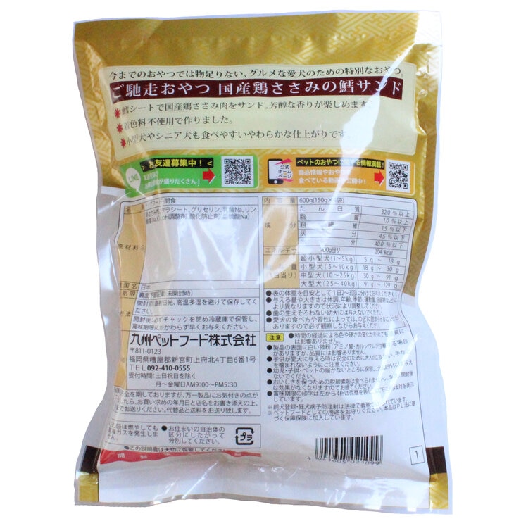 ご馳走おやつ 国産鶏ささみ鱈サンド 150g x 4パック 愛犬用