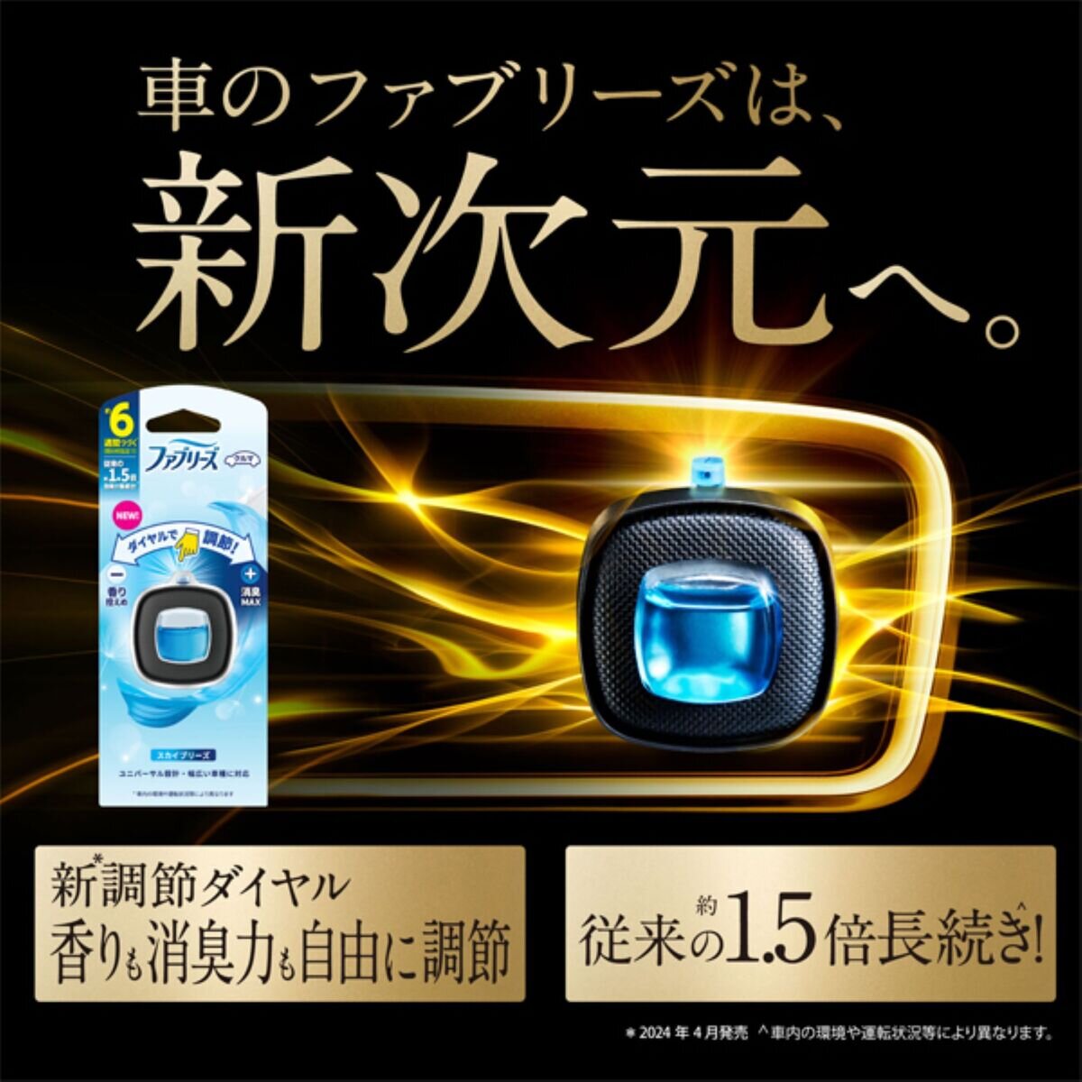 P&G ファブリーズ 車用消臭芳香剤 カークリップ スカイブリーズ 8個