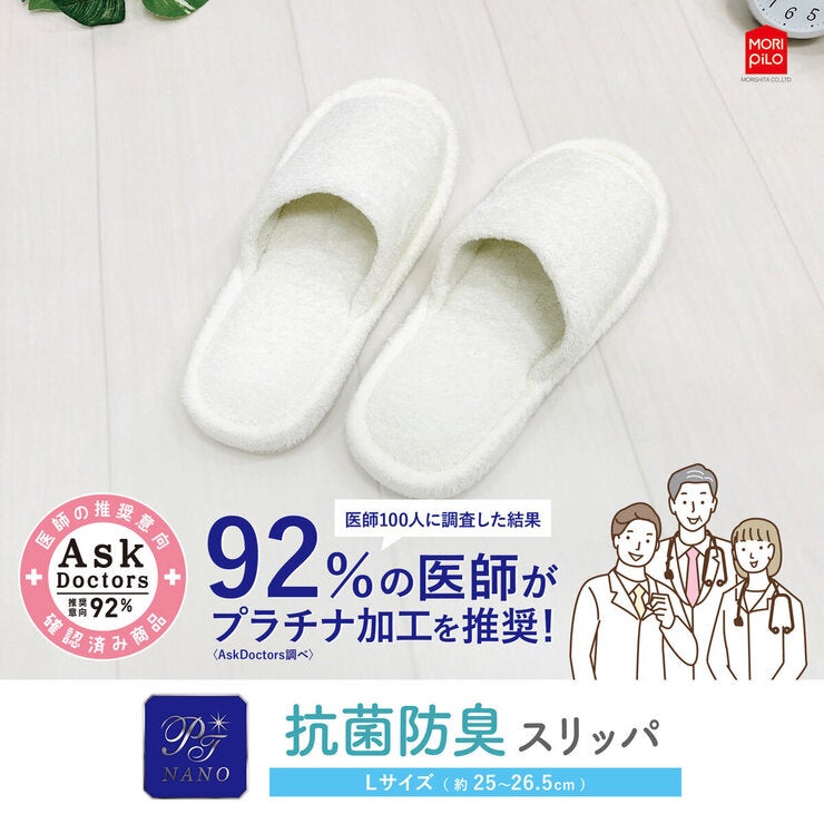 Ask Doctors 抗菌防臭スリッパ L (25cm~26.5cm用) アイボリー Ask Doctors 抗菌防臭スリッパ L (25cm~26.5cm用) アイボリー