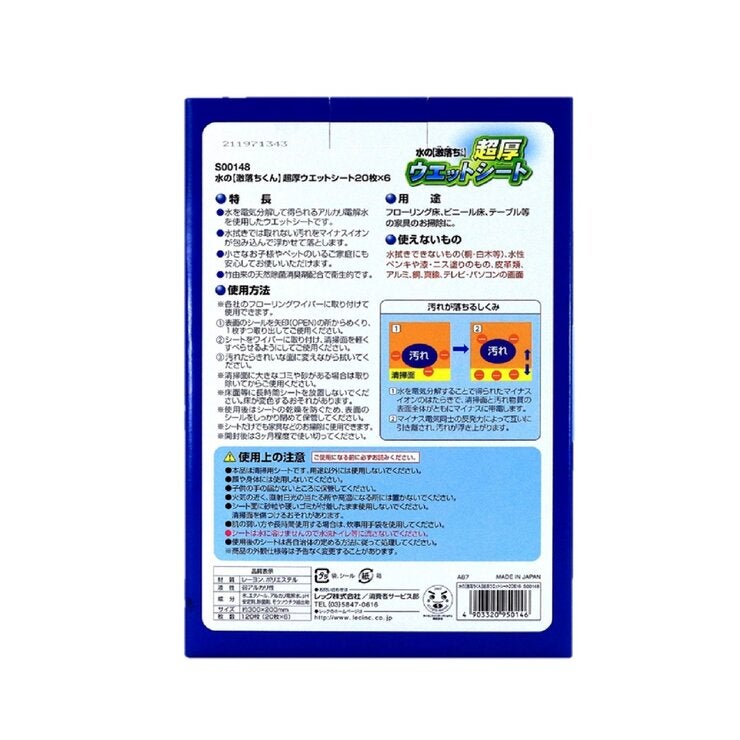水の激落ちくん 超厚ウェットシート フローリング用 20枚 x 6パック 水の激落ちくん 超厚ウェットシート フローリング用 20枚 x 6パック