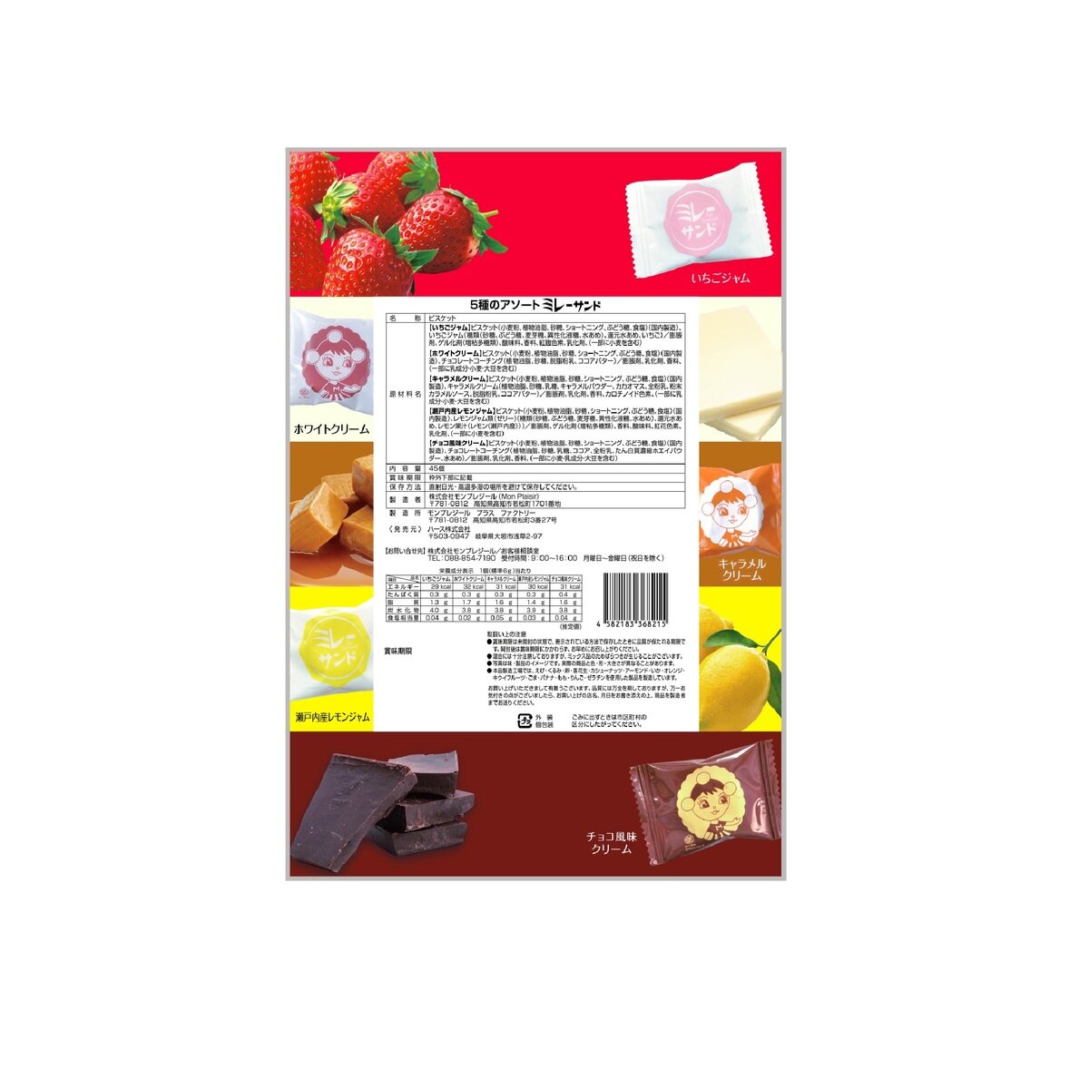 ミレーサンド 5種アソート 45個 ミレーサンド 5種アソート 45個