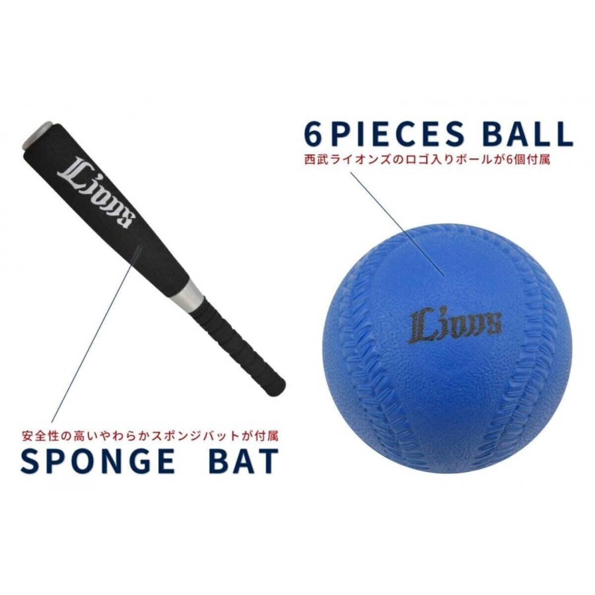 バッティングセット バット+ティー+ボール6個付 35-50cm高さ調整可 埼玉西武ライオンズ