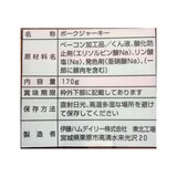 ベーコンジャーキー