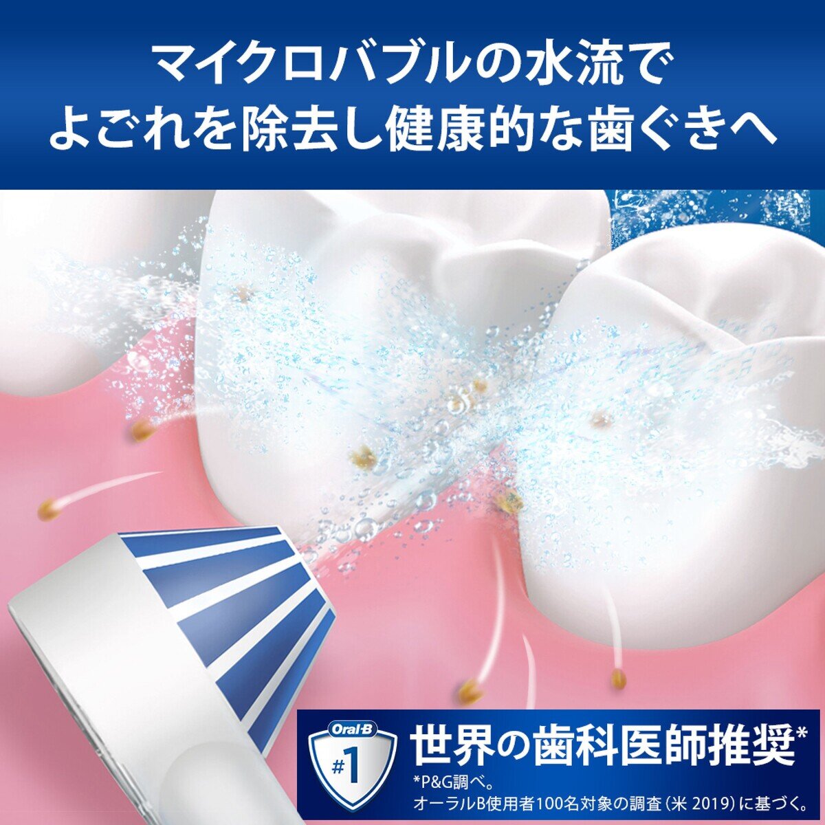 ブラウン オーラルB アクアジェット MD20