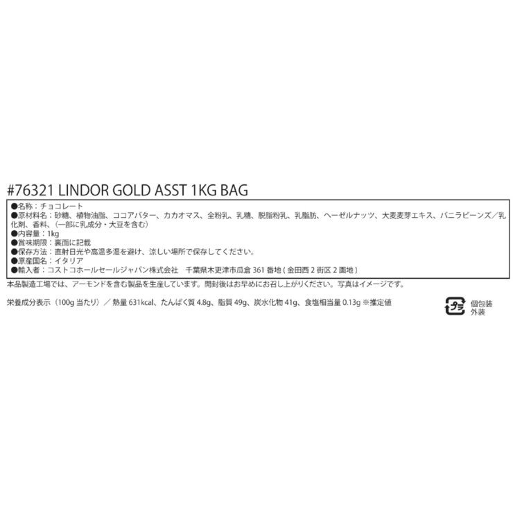 リンツ リンドール ゴールドアソート 1kg