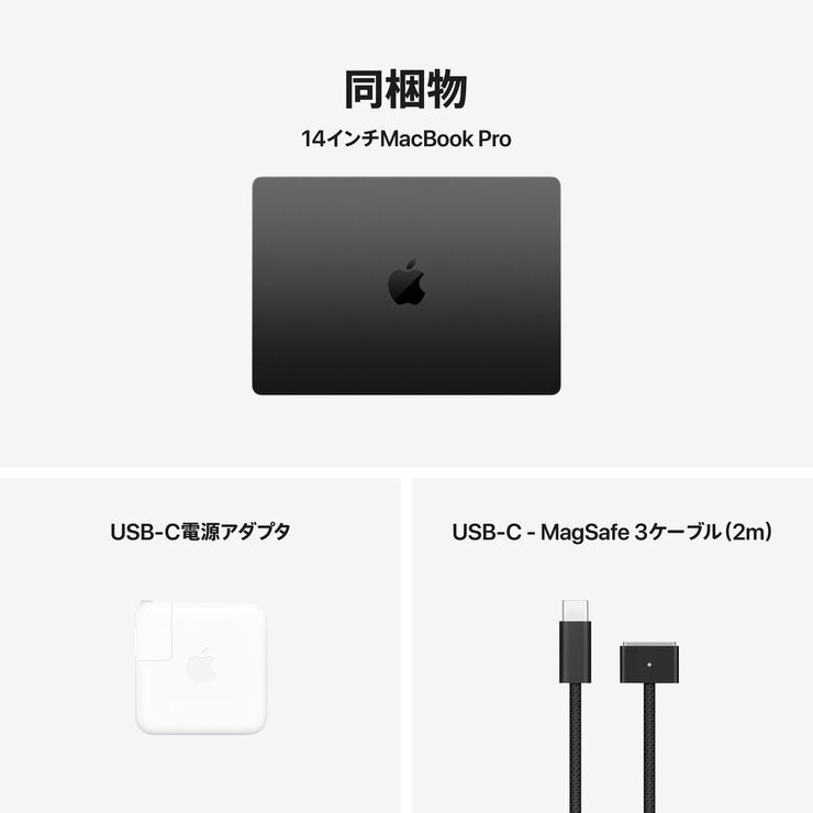 Apple MacBook Pro 14インチ 10コアCPU/10コアGPU/Apple M5チップ/16GB/512GB SSD スペースブラック