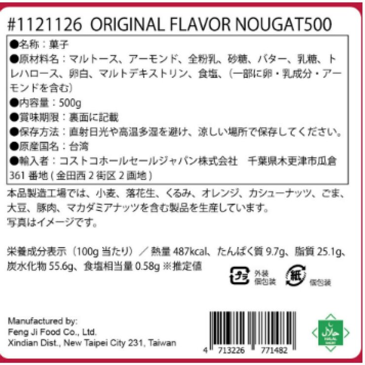 チェリーグランドファーザー 台湾ヌガー 500g