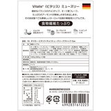 ビタリスミューズリーチョコレート 600g x 2箱入り