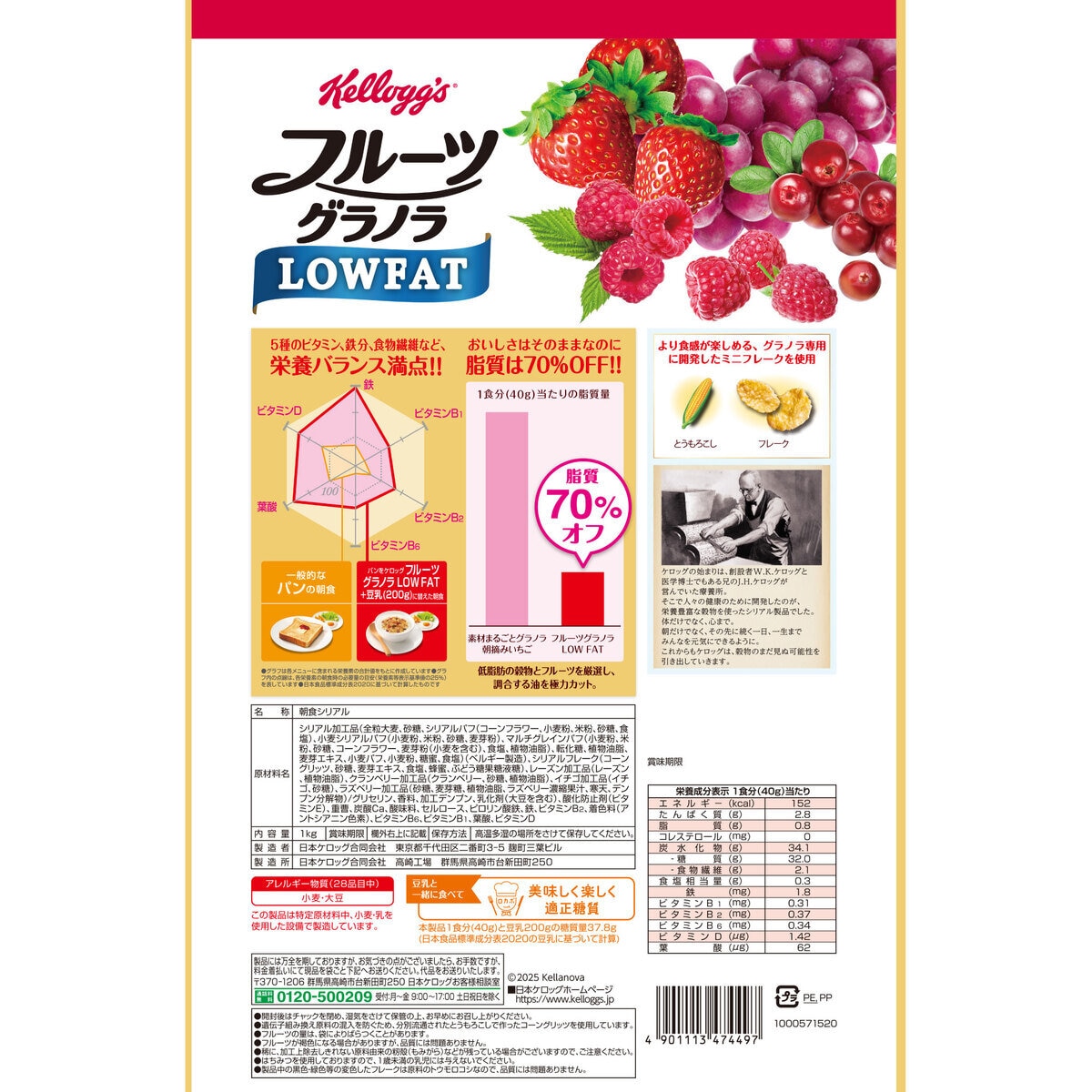 ケロッグ フルーツグラノラローファット 1kg