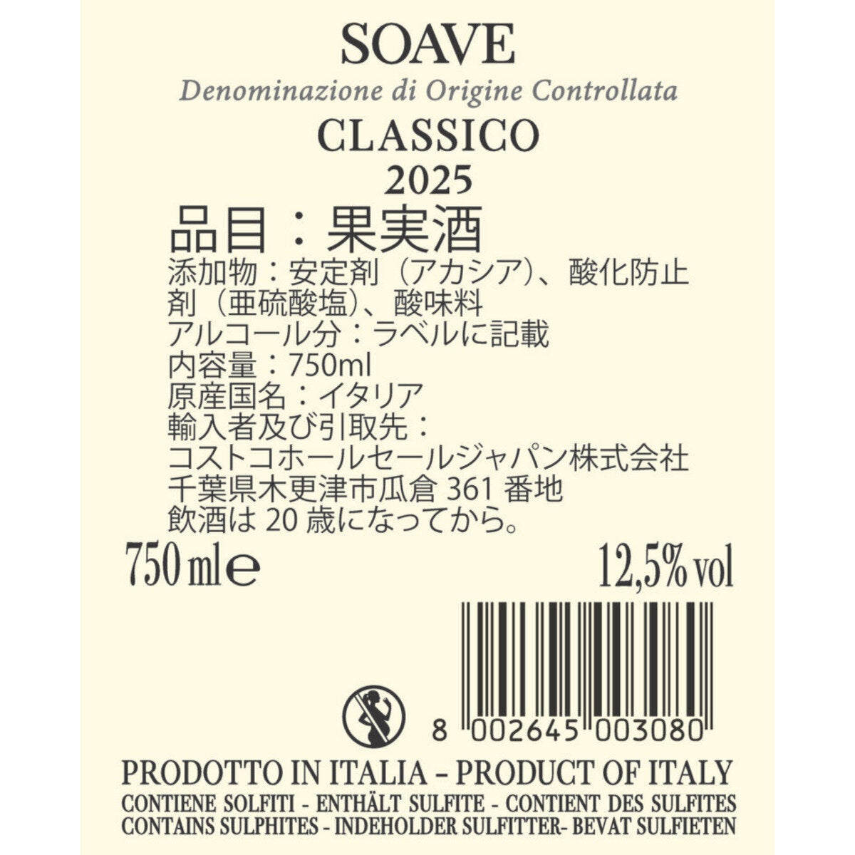 ヴィラ・レオーネ ソアーヴェ クラシコ 750ml