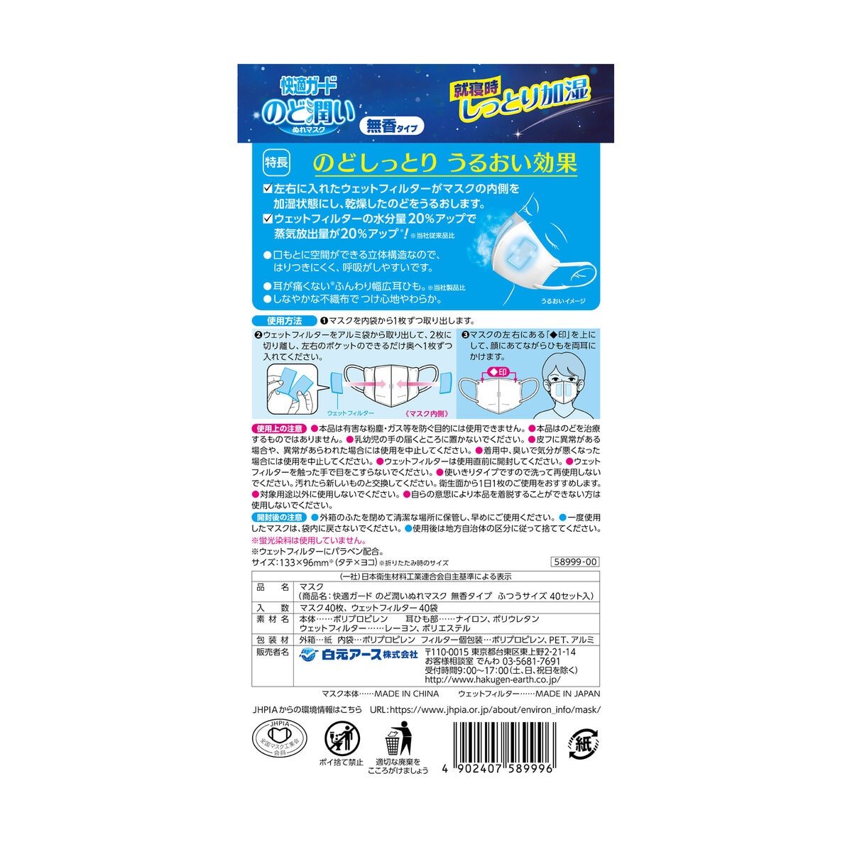 快適ガードのど潤いぬれマスク 40枚 快適ガードのど潤いぬれマスク 40枚