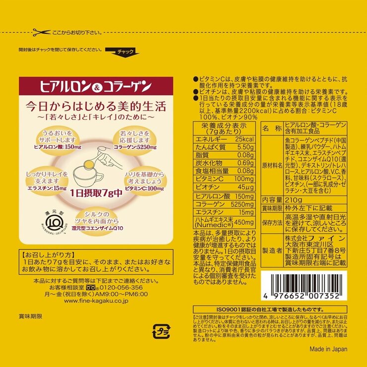 ヒアルロン&コラーゲン 210g ヒアルロン&コラーゲン 210g