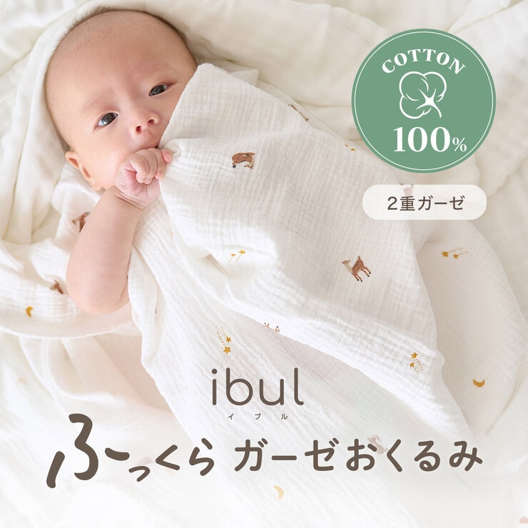 ケラッタ イブル2重ガーゼおくるみ 3枚セット 120 x 120cm