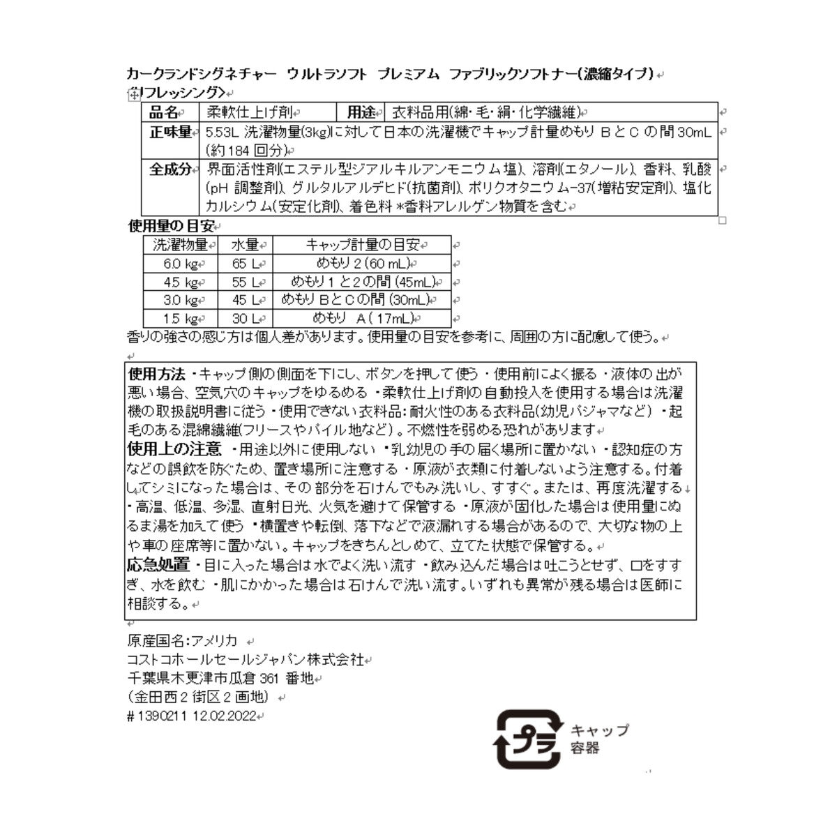 カークランドシグネチャー 衣料用柔軟剤 5.53L