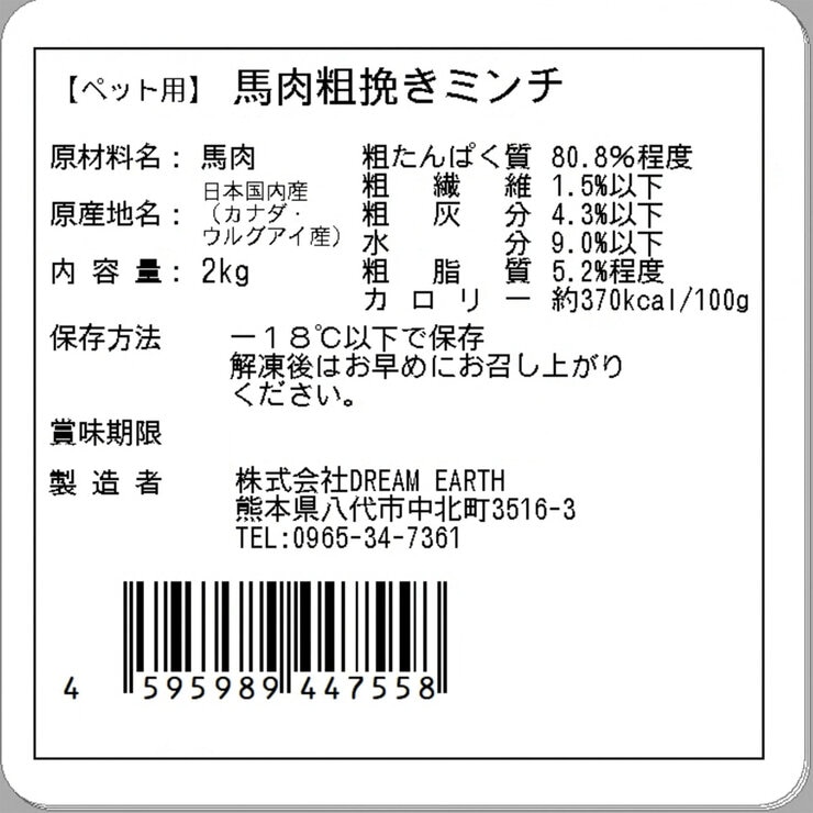 【冷凍】完全無添加 馬肉粗挽きミンチ 2kg 愛犬用 【冷凍】完全無添加 馬肉粗挽きミンチ 2kg 愛犬用