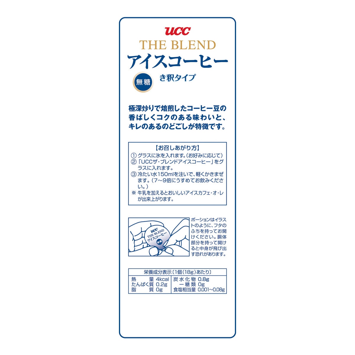 UCC ブレンドアイスコーヒー 無糖 50個入り