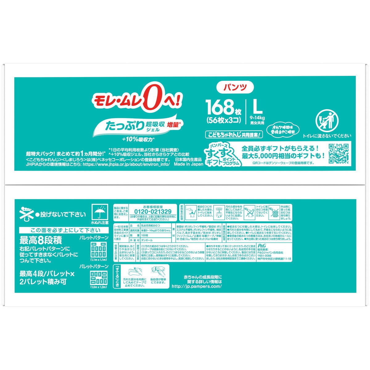 パンパース さらさらケアEXパンツ Lサイズ (9-14kg) 168枚 (56枚ｘ3パック)