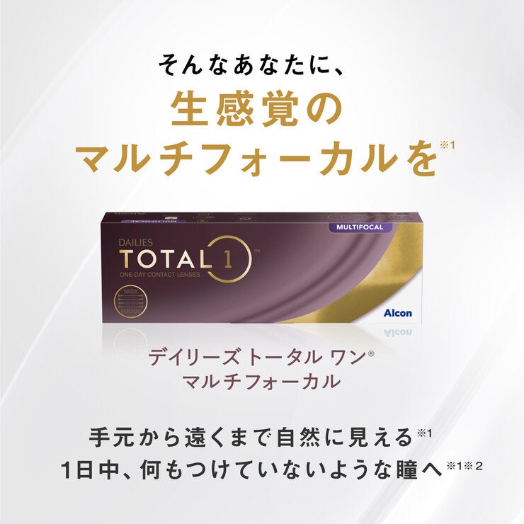 【処方指示書の提出が必要です】デイリーズ トータル ワン® マルチフォーカル 30枚入り (ベースカーブ 8.5) 【処方指示書の提出が必要です】デイリーズ トータル ワン® マルチフォーカル 30枚入り (ベースカーブ 8.5)