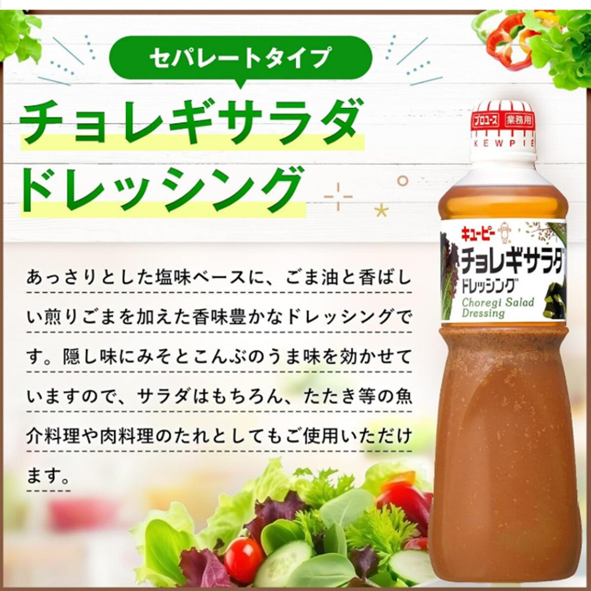 キユーピー チョレギサラダドレッシング 1000ml