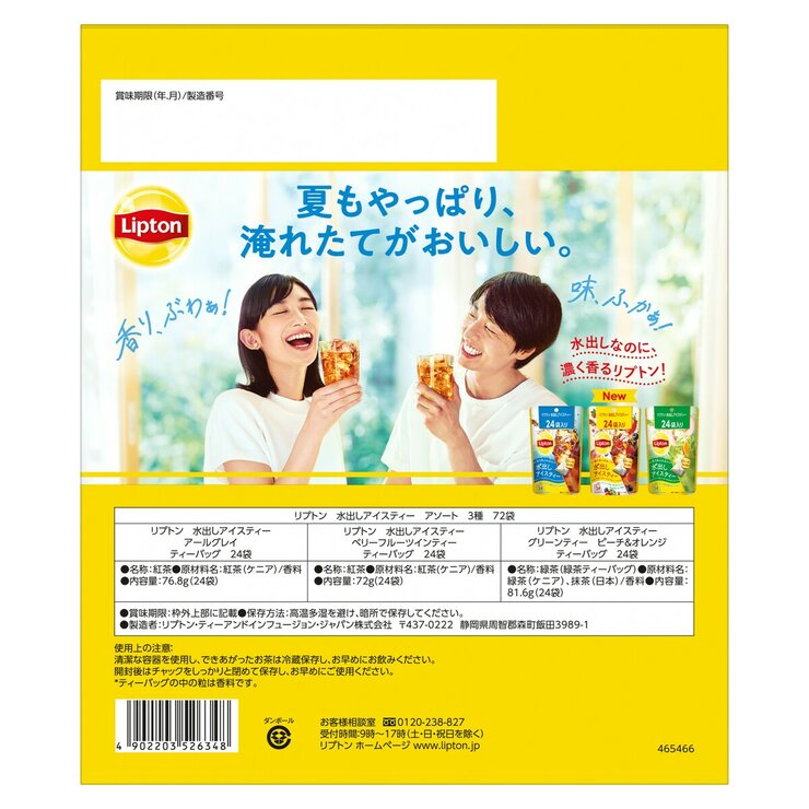 リプトン 水出しアイスティーアソート3種 72個入り