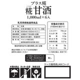 マルコメ糀甘酒 1L x 6本
