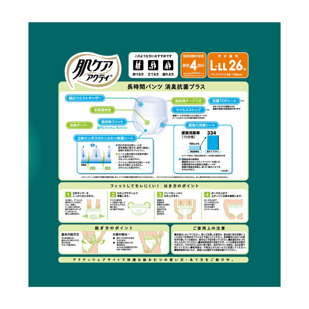 肌ケア アクティ 大人用おむつ 長時間パンツ L-LL 52枚（26枚×2）