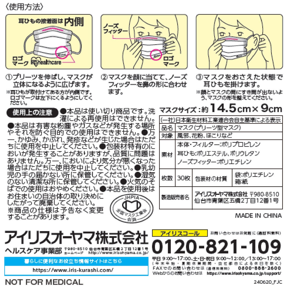 アイリスオーヤマ ディスポーザブルマスク 小さめサイズ 30枚