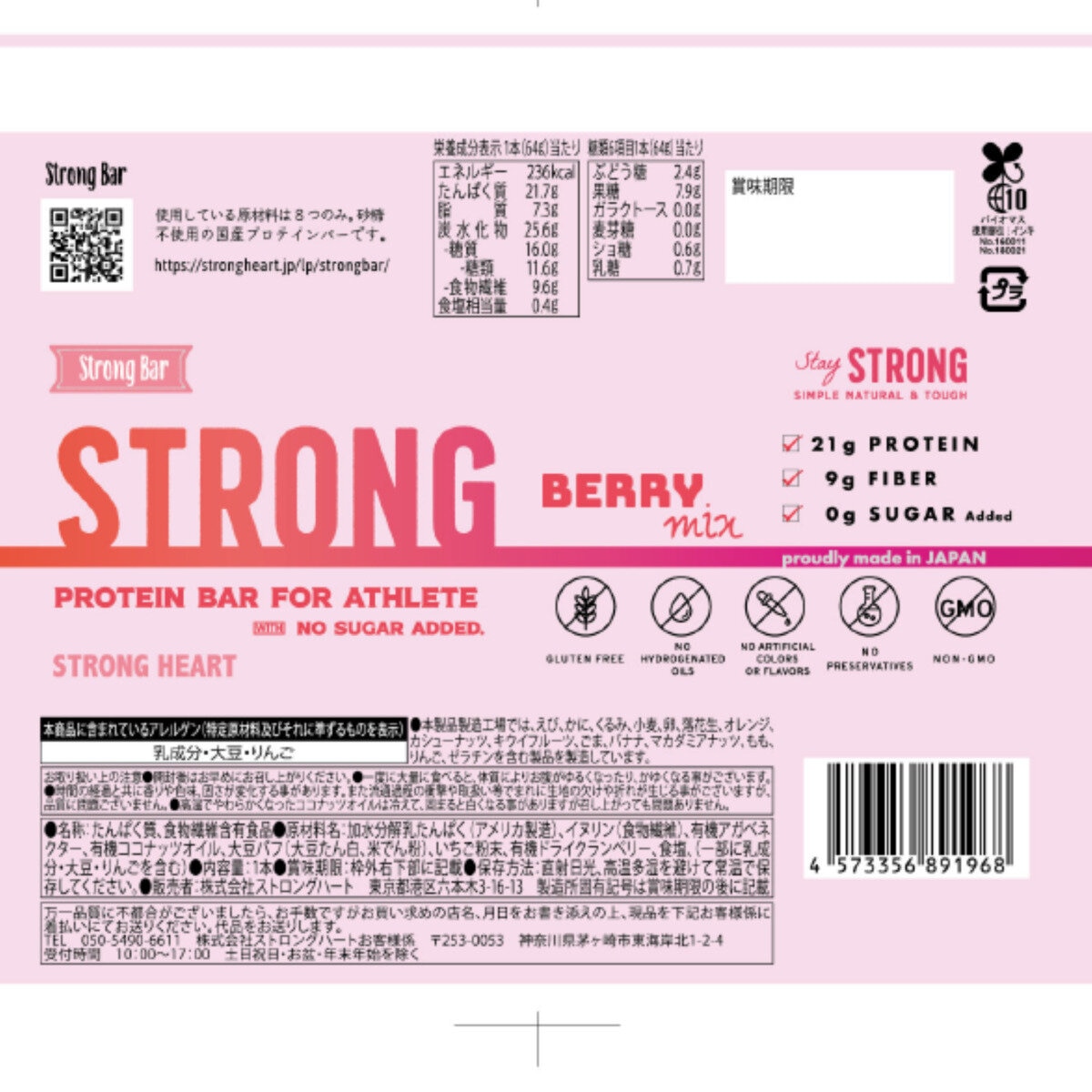 ストロングバー ベリーミックス 12本入