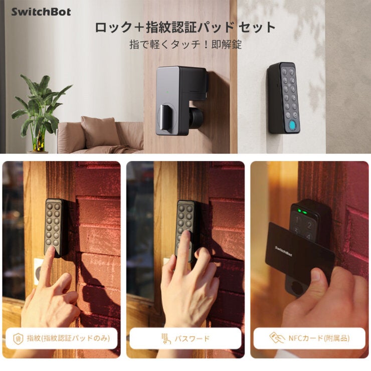 スイッチボット スマートロック&ハブ2 スイッチボット スマートロック&ハブ2