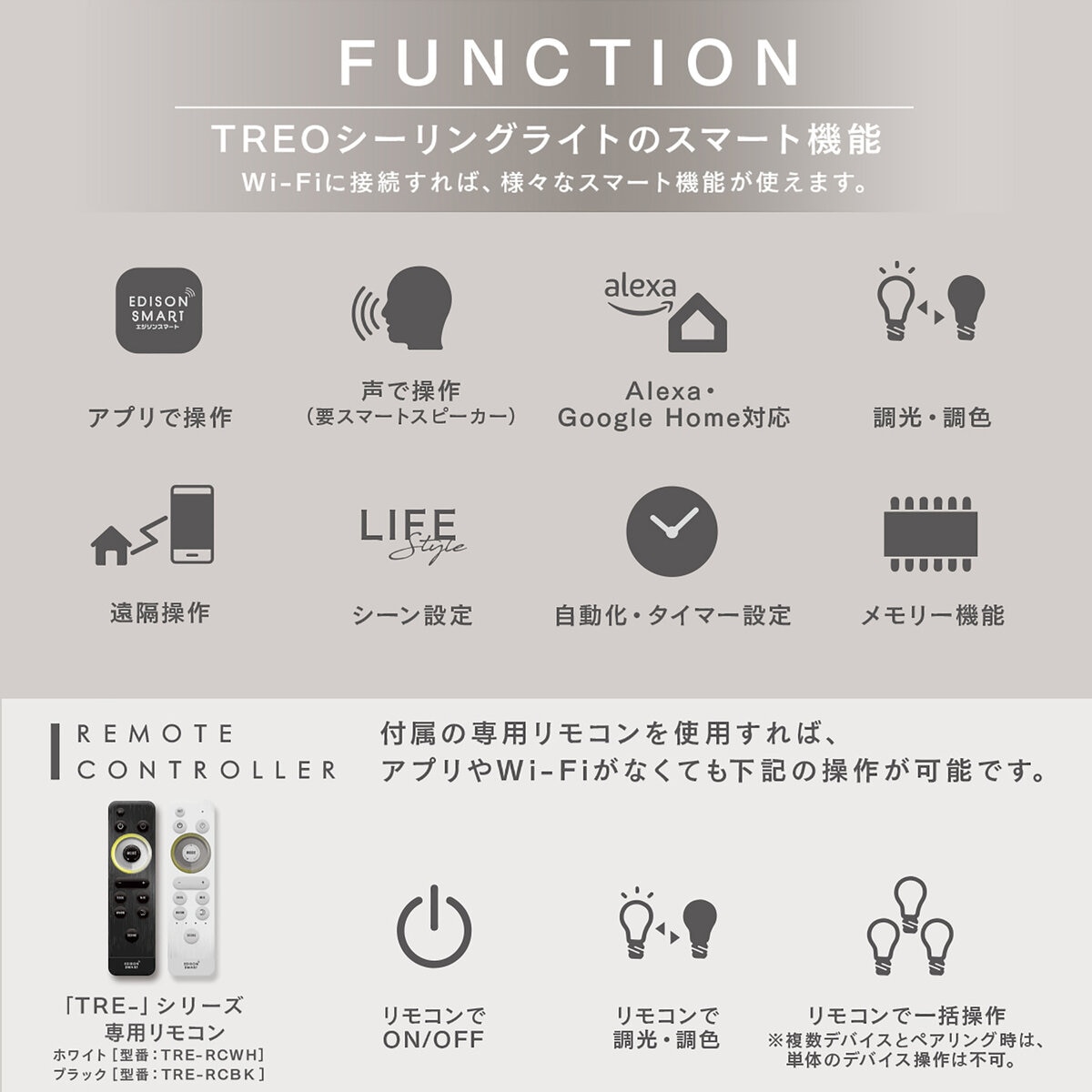 Edison Smart（エジソンスマート）TREO シーリングライト ブラックTRE-TZ453BK・ホワイトTRE-TZ453WH