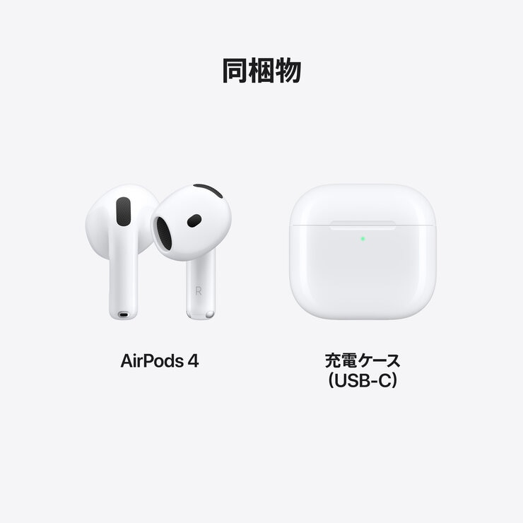 AirPods 4(第4世代) AirPods 4(第4世代)