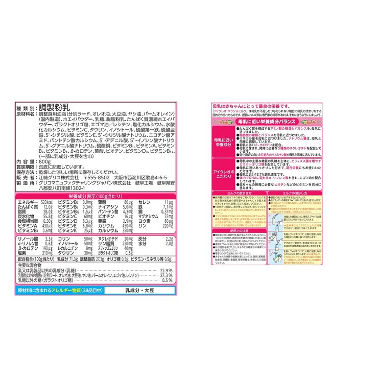 グリコ アイクレオ バランスミルク 800 gx 2 缶 0 か月~ グリコ アイクレオ バランスミルク 800 gx 2 缶 0 か月~