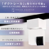 Edison Smart（エジソンスマート）見守りカメラキューブ ダクトレール変換プラグセット ブラックDWC-CUBEBK/ホワイトDWC-TT001WHT
