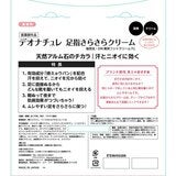デオナチュレ 足指さらさらクリーム 2個セット