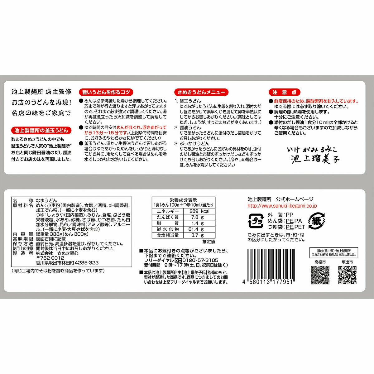 築地ばんや 池上製麺所さぬき釜玉うどん 6食