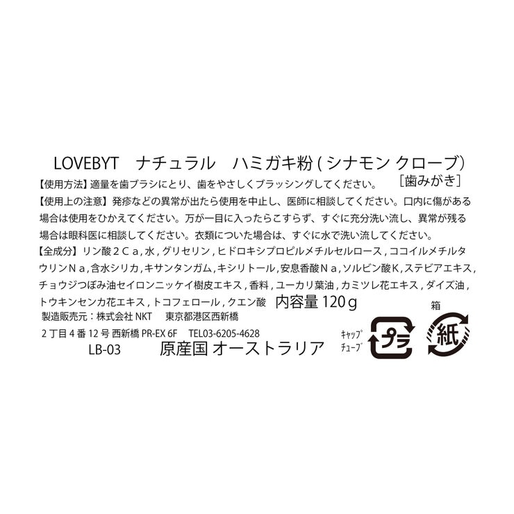 LOVEBYT ナチュラル歯みがき粉 120 g シナモン & クローブ